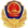 公安